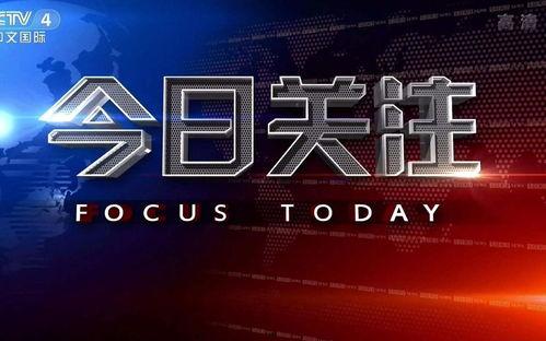 花都新闻今日关注爆料  第3张